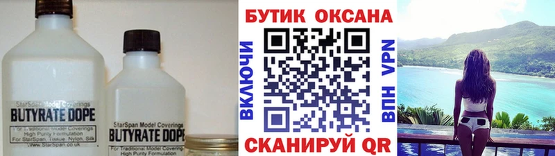 Бутират Butirat  Купить закладки  Верхняя Пышма 